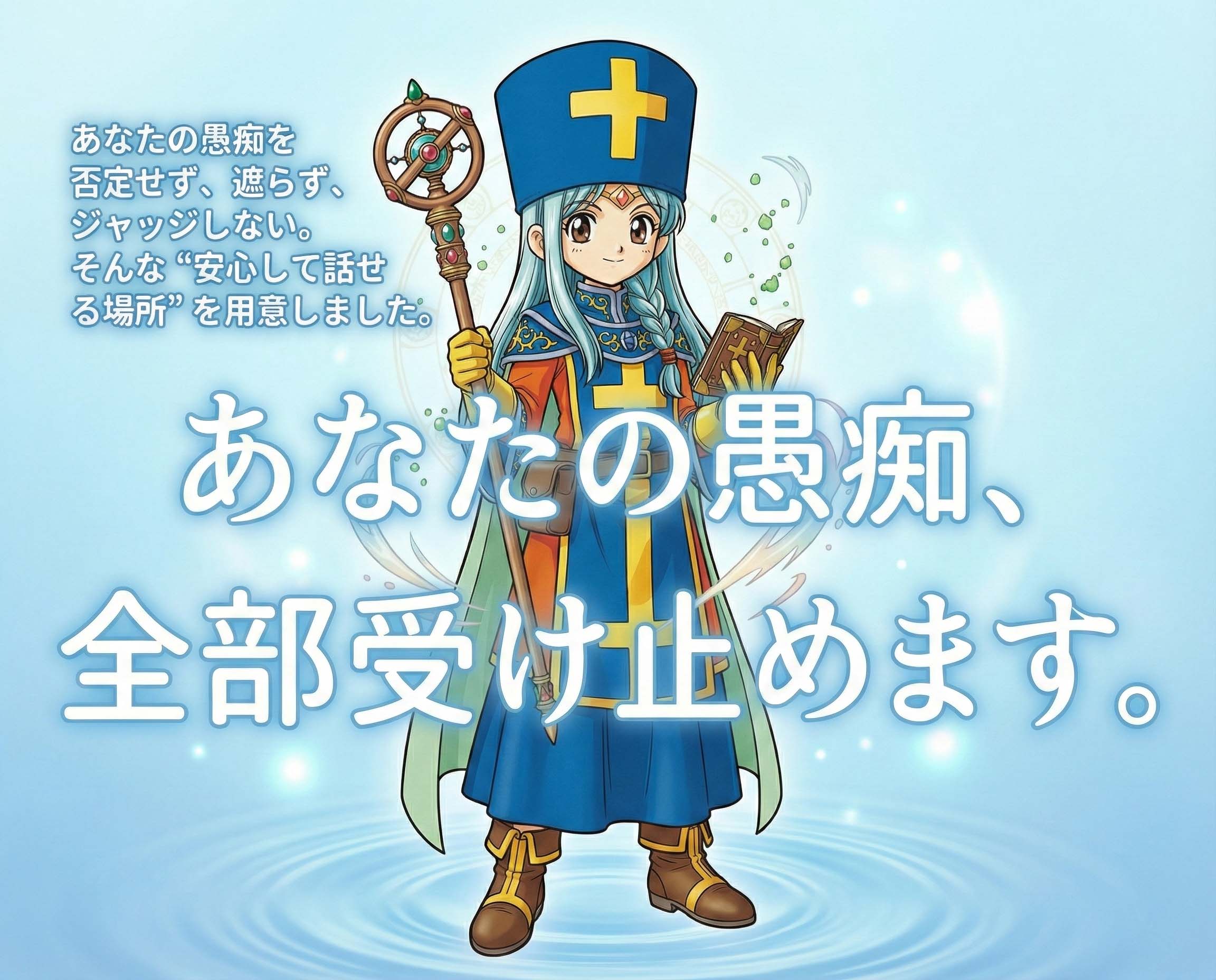 役者がキャラになりきって愚痴を聞く新しい癒しサービス「愚痴っちゃお！」